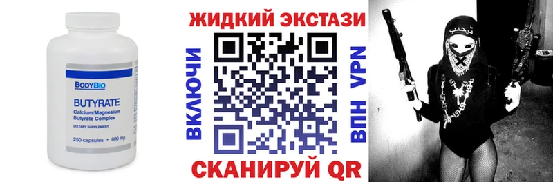 БУТИРАТ жидкий экстази Ворсма