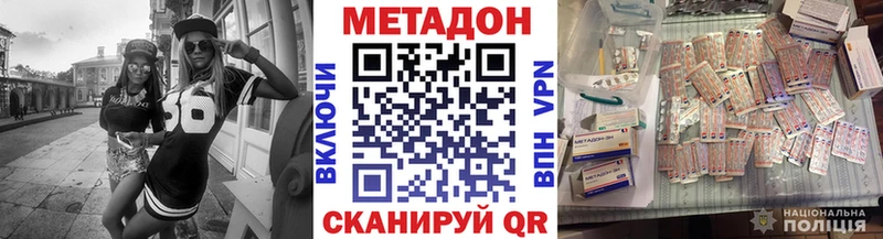 МЕТАДОН methadone  Ворсма 